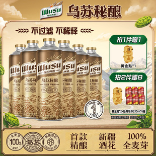 6罐装 精酿啤酒1L 乌苏秘酿首款 啤酒整箱 乌苏啤酒官方