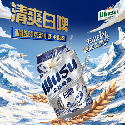 新品尝鲜白啤330ml*2罐装整箱