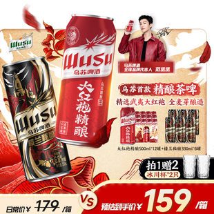 乌苏啤酒大红袍精酿茶啤酒500ml*12罐+楼兰秘酿330ml*6罐装啤酒