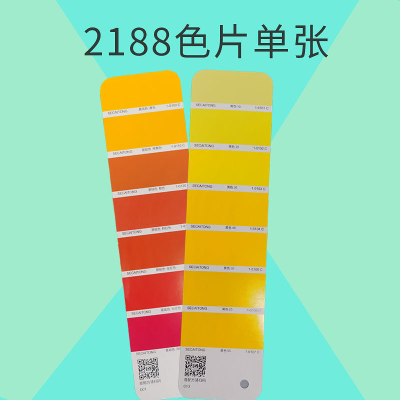页cmyk印刷油漆涂料c卡配方比例色卡2188色国际标准设计基础黄色单张