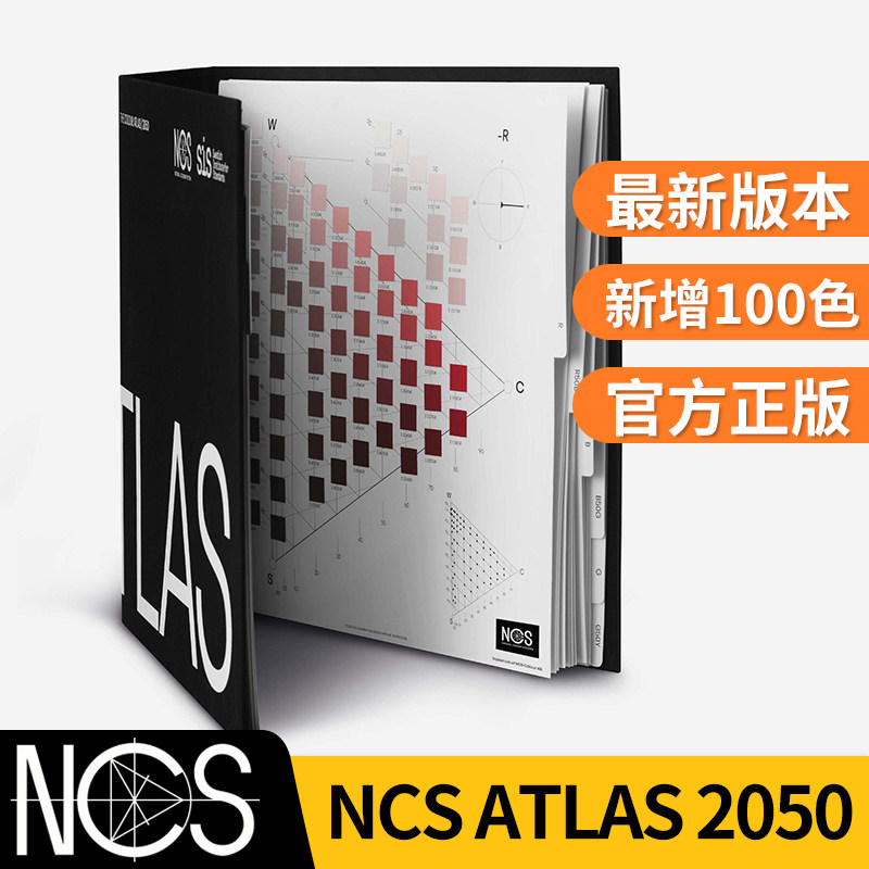 新版ncs色卡2050个颜色体系教学