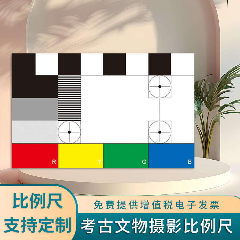 色彩通摄影比例尺魔纹卡标定板