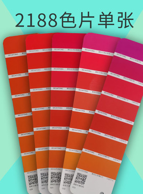 【色彩通专色配方色片】黄色金红大红洋红桃红玫瑰红渐变色单页色卡2188色卡国际标准印刷涂料油墨潘彩颜色通