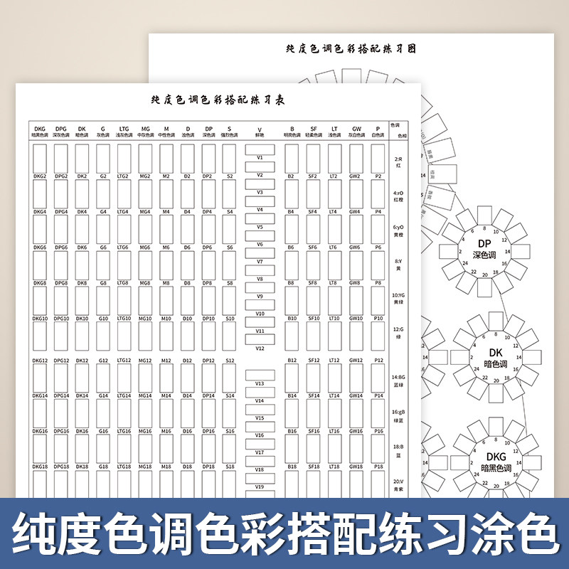 日本色研pccs色调图纯度明度黑白灰色相环教具挂图美甲服装199a色彩搭配练习空表格塑料卡片识色认色比色标准