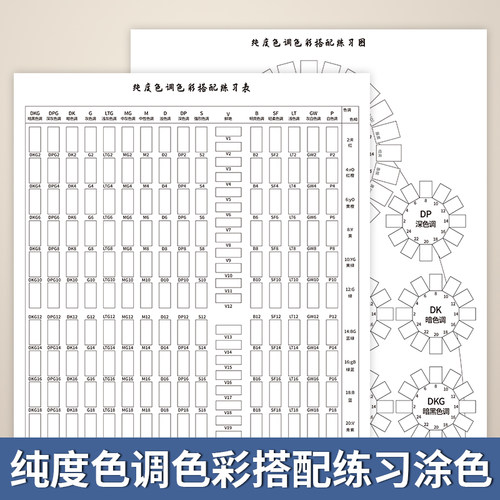 日本色研色彩知识教具色调搭配