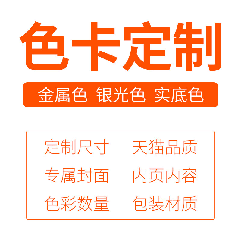 [Color card Sample customized personality printing picture album Propaganda monochrome Template enterprise company brand LOGO/ paint coating Film Floor paint hardware Plastic clothing cloth printingin the Electronic Dictionary/Electronic paper book/Stationery , Painting tools/Painted wood/Calligraphy Supplies , Color Card  category - from Buy2taobao.com to provide professional Taobao agent buy service