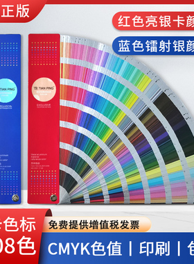 天平色标卡cmyk专色四色印刷金属色卡样本镭射银卡纸调色比例卡五金机械油漆涂料喷漆烤漆国际标准比色卡tcx
