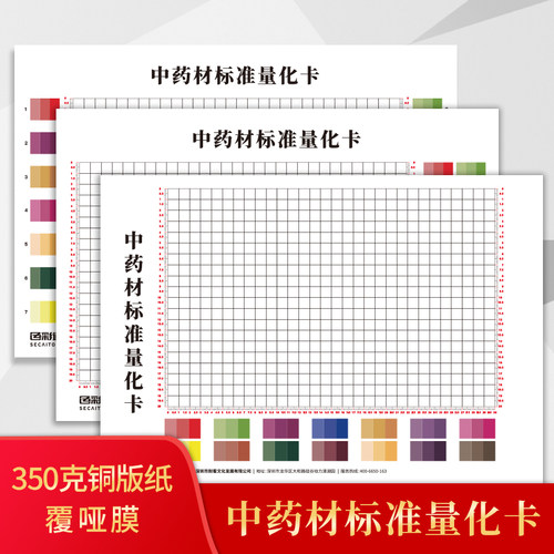 中药材标准量化卡标准量化卡量化卡样板卡定制