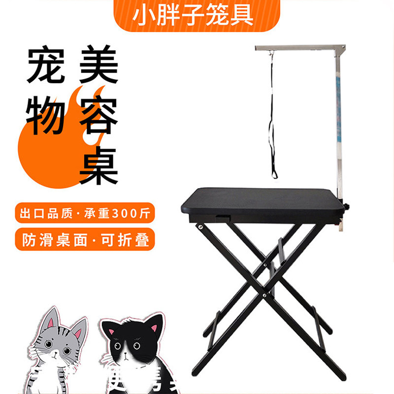 宠物狗狗美容修毛桌子家用洗澡防滑升降猫咪修毛固定折叠绳美容台