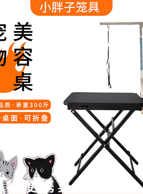 小胖子美容台宠物美容桌折叠修毛