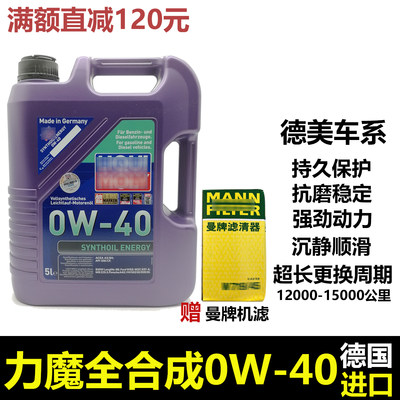 德国力魔能量型全合成机油0W-40适用路虎宝马奥迪保时捷0W40正品