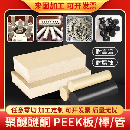 进口PEEK板聚醚醚酮圆棒本色PEEK加纤GF30防静电黑色PEEK棒管加工