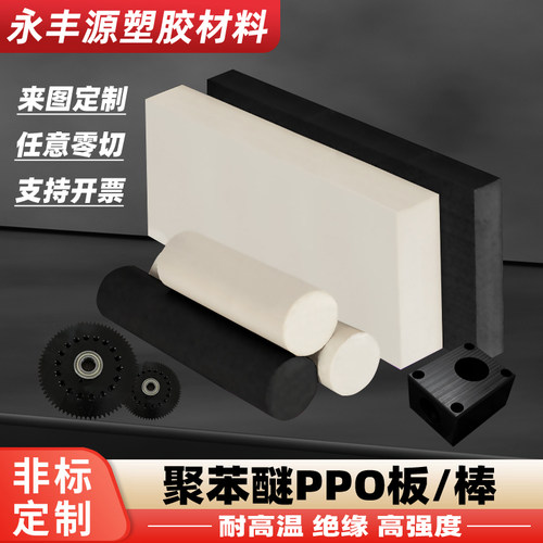 米黄色PPO聚苯醚板PPE板MPPO板