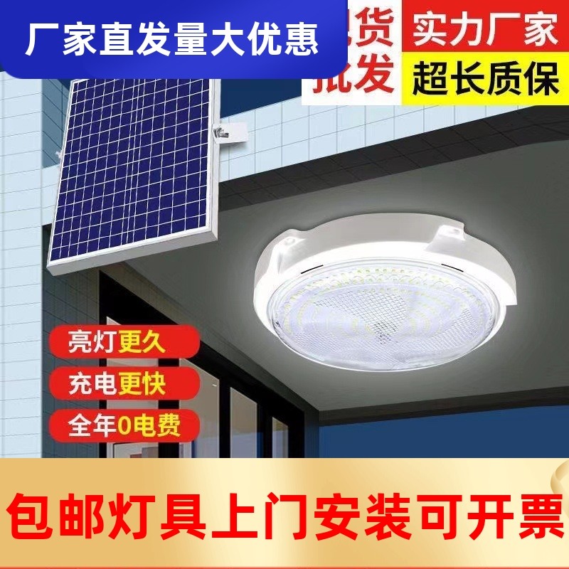 太阳能家用室内吸顶灯农村超亮大功率别墅阳台走廊房间客厅庭工厂