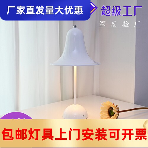北欧创意书房样板房装饰卧室台灯丹麦设计师Pantop铃铛ins床工厂