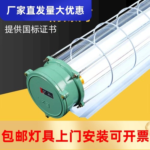 国标T8LED防爆灯1.2米单双管工厂防爆灯罩现货全套日光三防支工厂