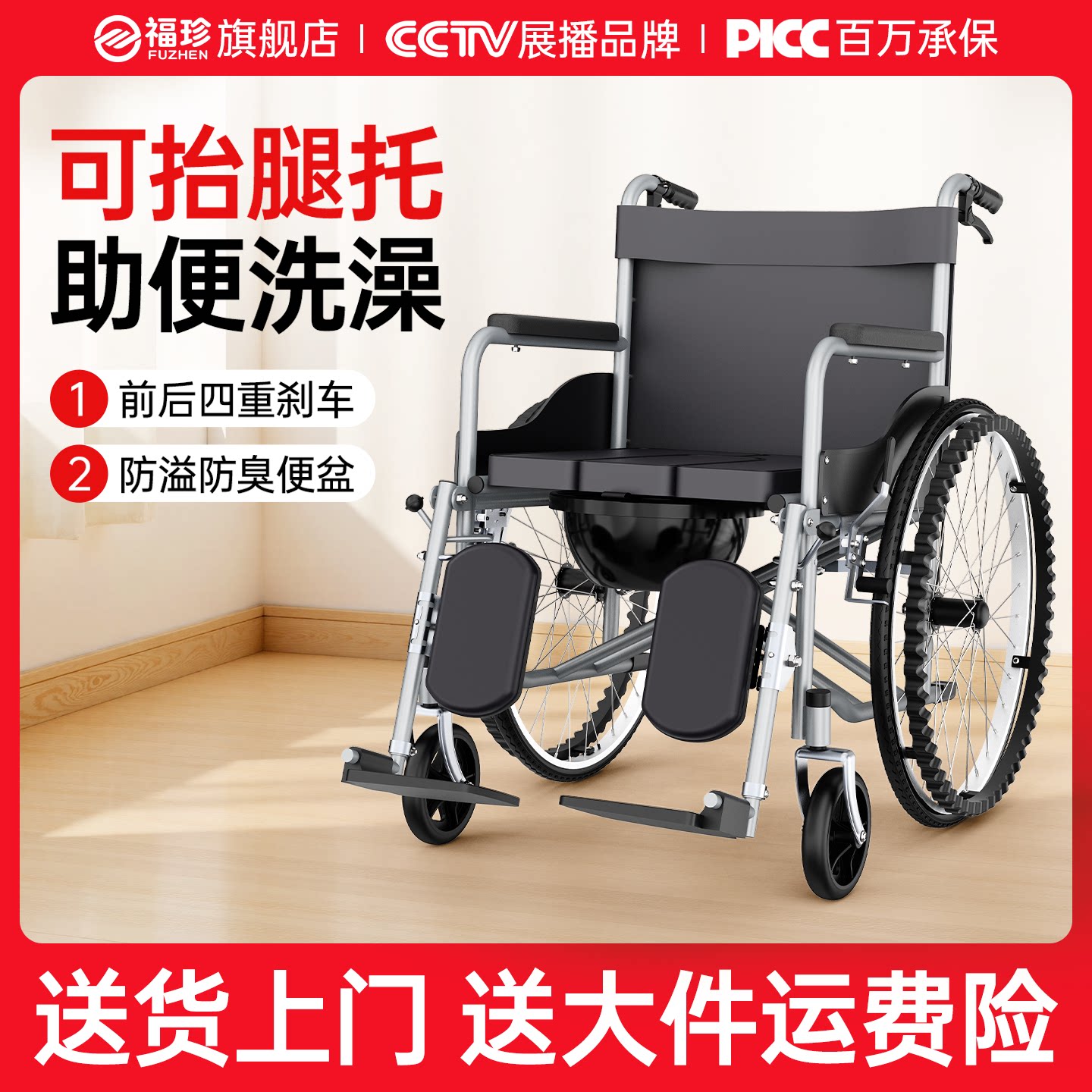 福珍轮椅瘫痪老人专用带坐便可上厕所轮椅车折叠轻便老年人代步车