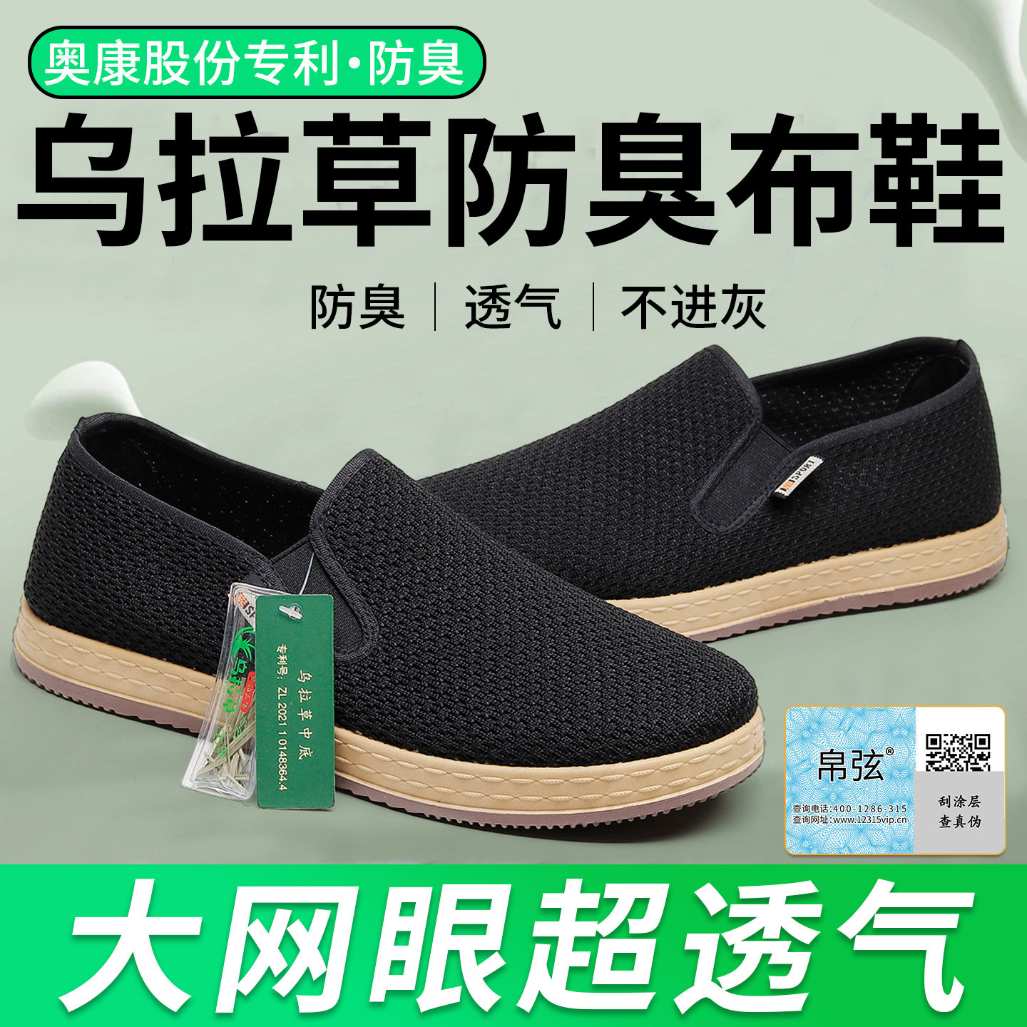 老北京透气网面布鞋软底轻便款防滑防臭乌拉草夏季一脚蹬黑步鞋男图片