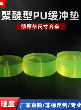 聚氨酯PU冲垫40mm牛筋垫缓冲垫橡胶垫优力胶垫块减震垫防撞垫非标