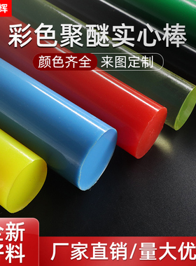 红色聚氨酯实心棒耐磨橡胶棒PU减震牛筋棒黑色优力胶棒材加工定制
