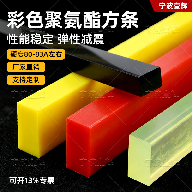 黑色聚氨酯棒红色PU方棒弹性橡胶纯黄色聚醚方条减震牛筋卡条定制