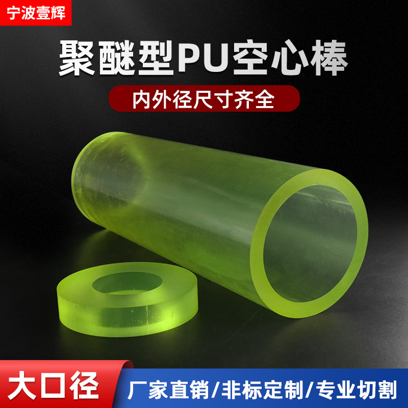 PU空心管牛筋棒聚氨酯空心棒耐磨优力胶棒耐油缓冲弹性橡胶棒切割