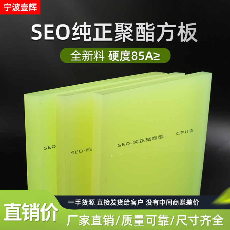 纯正聚酯牛筋85A优力胶耐压耐磨