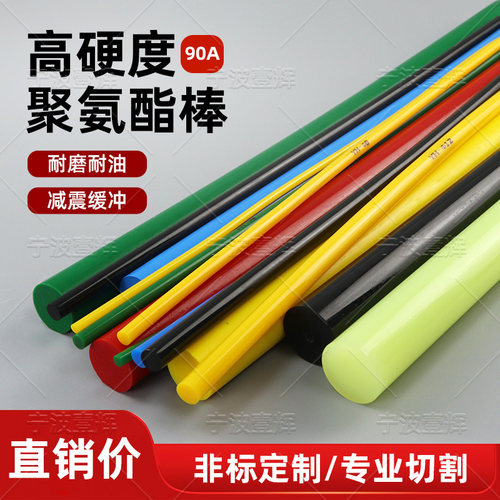 蓝色90A精品聚酯实心棒绿色