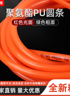 聚氨酯红色光面圆带自接PU圆带传动带聚氨酯皮带圆条传动带光面带