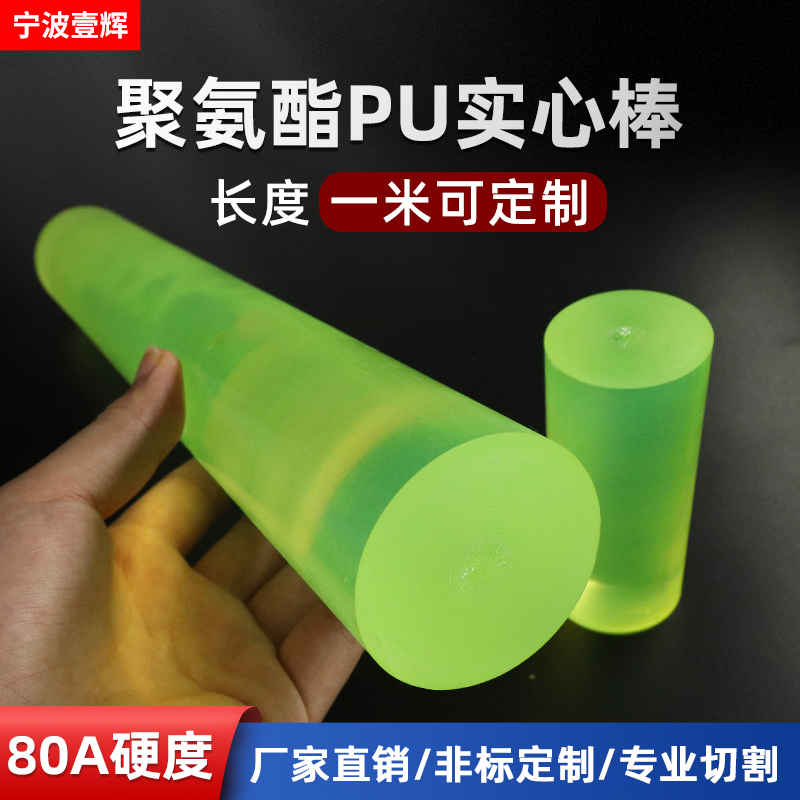 聚氨酯棒牛筋棒PU弹性优力胶1米