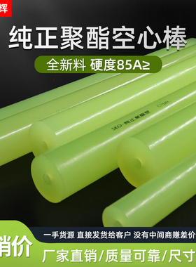 85度SEO纯正聚酯空心棒CPUR高硬度聚氨酯空心管弹性优力胶牛筋棒