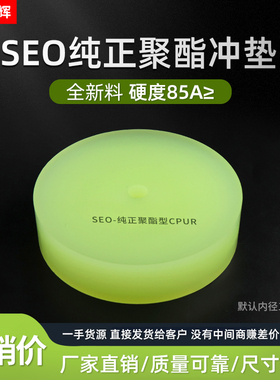 85度纯正聚酯型冲垫圆垫减震PU牛筋缓冲垫模配机床垫块定制加工