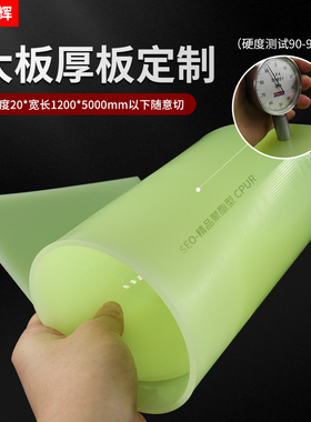 SEO高硬度聚氨酯卷板CPUR耐磨缓冲牛筋板90度精品聚酯板加工切割