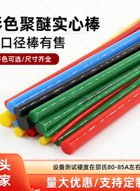 蓝色聚醚棒绿色聚氨酯棒橡胶棒耐磨黄色优力胶棒PU棒2345681012