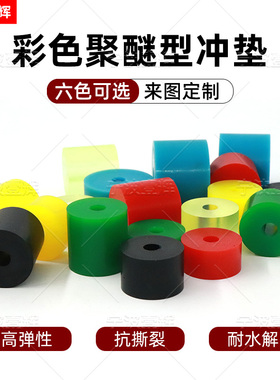 红色聚氨酯冲垫黑色PU耐磨优力胶缓冲垫弹性减震牛筋垫圈定制加工