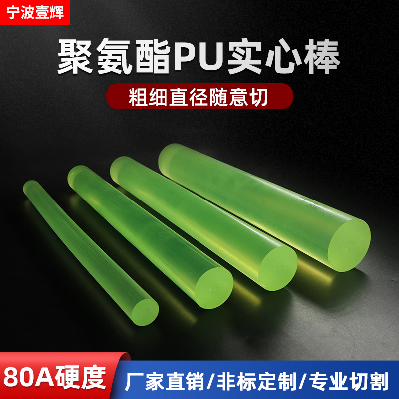 聚氨酯棒优力胶牛筋棒PU耐压耐磨