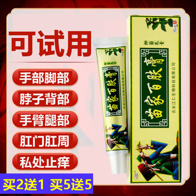 【官方正品】欢夫苗家百肤膏抑菌乳膏皮肤外用止痒草本软膏百肤康