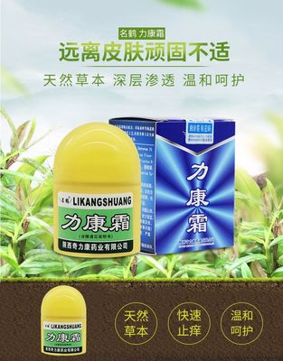 力康霜正品陕西奇力康名鹤皮肤抑菌清痒立康霜乳膏软膏外用