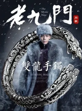 老九门手镯仿泰银手环同款霸气复古响环二情侣双龙头开口男女做旧