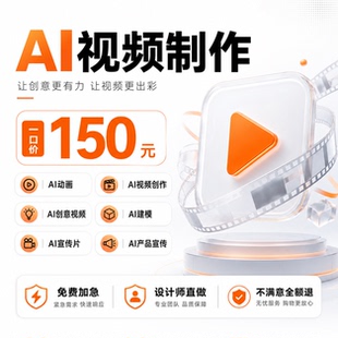 AI视频制作动画创意宣传片设计师直做AI视频制作