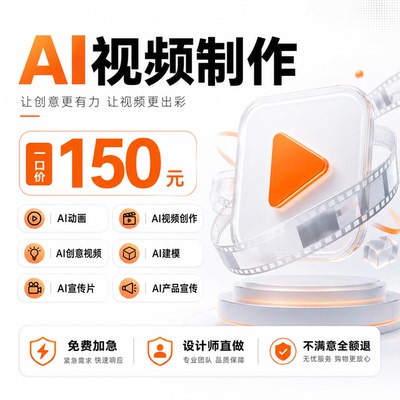 AI视频制作宣传片制作不满意退