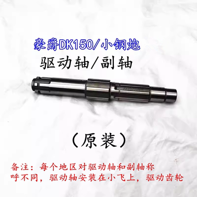 豪爵DK150HJ150-22-30副轴齿轮