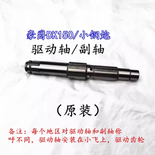 豪爵DK150HJ150-22-30副轴齿轮