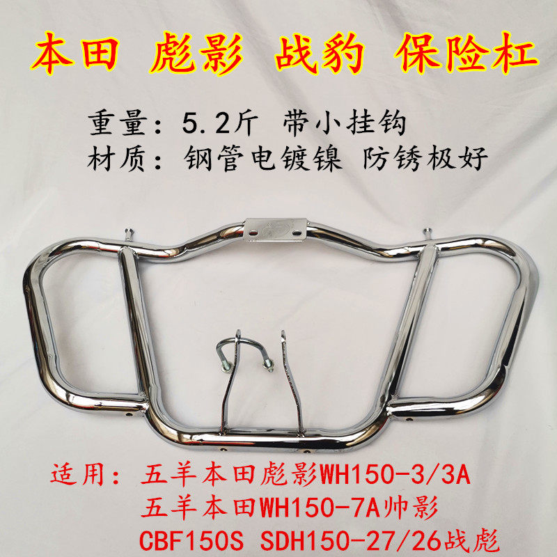 适用五羊本田彪影x150wh150-3摩托车前护杠悍影wh150-3a专用保险