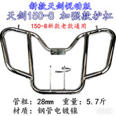 雅马哈天剑动力版 8护膝杠防摔杠防撞 JYM150 YBR150Z保险杠 悦动版