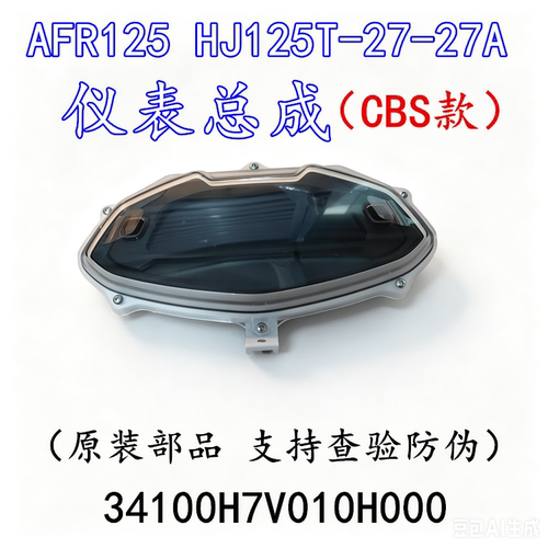 适用AFR125仪表总成CBS款 HJ125T-27-27A摩托车液晶数码里程码表