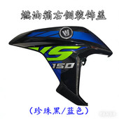 21A油箱护盖装 饰盖 21摩托车油箱护板HJ150 适用于豪爵DKS150