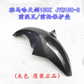 8前挡泥板前瓦盖挡水板原装 雅马哈天剑150Z YBR150ZJYM150