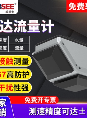 雷达流量计明渠河道水流水位水量流量检测水利自动化水雨情监测站