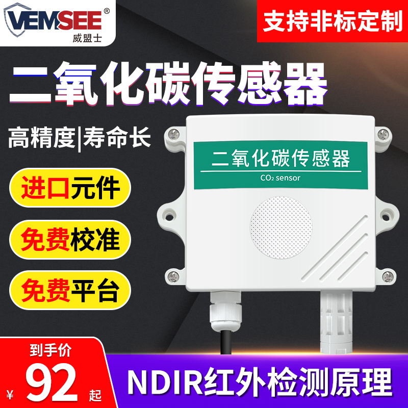 二氧化碳传感器厂家直销支持定制